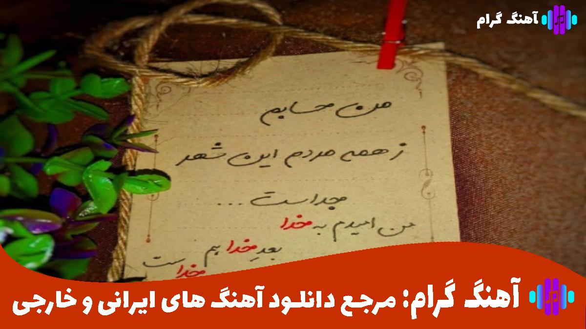 کاور آهنگ ای ماه از هایده و محسن چاوشی 